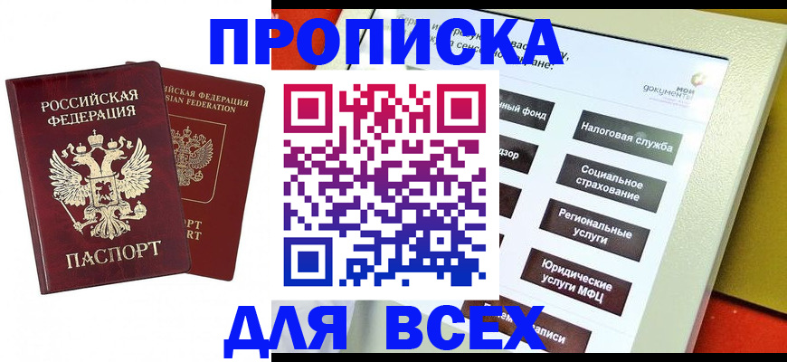 временная регистрация собственник в Бежецке