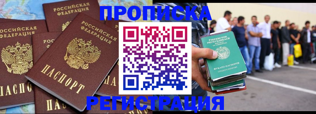 временная регистрация недорого в Бежецке